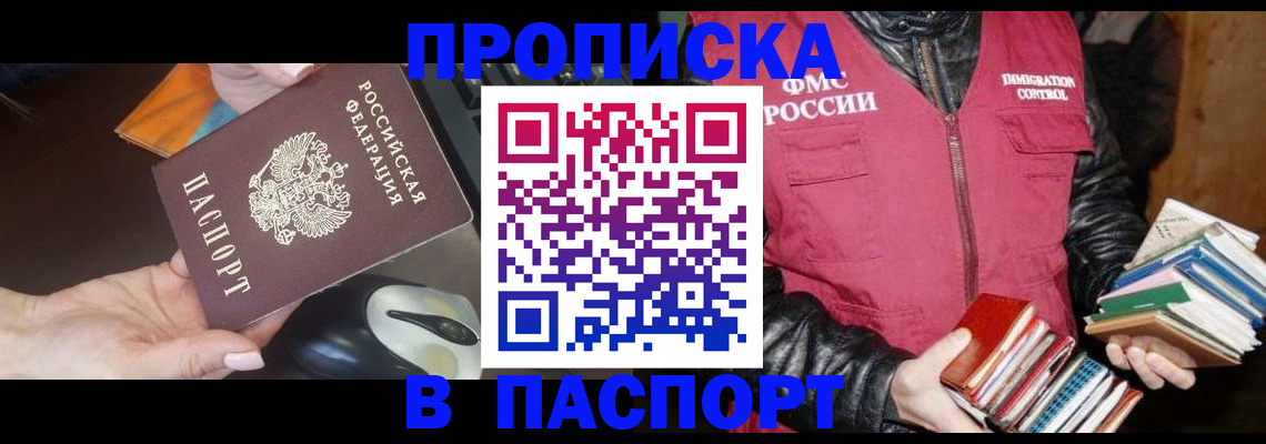 временная регистрация купить в Зуевке